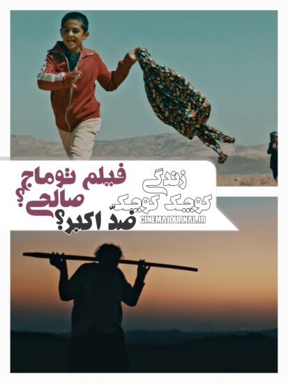 فیلم زندگی کوچک کوچک