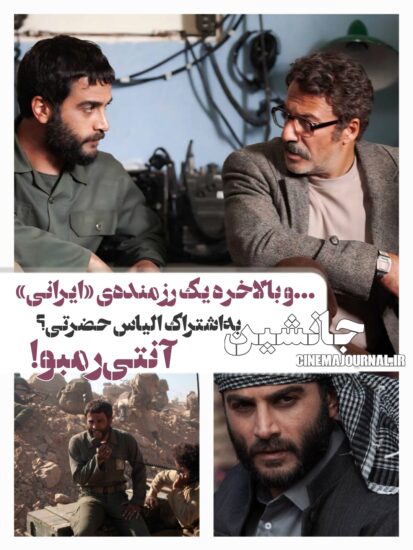 فیلم جانشین