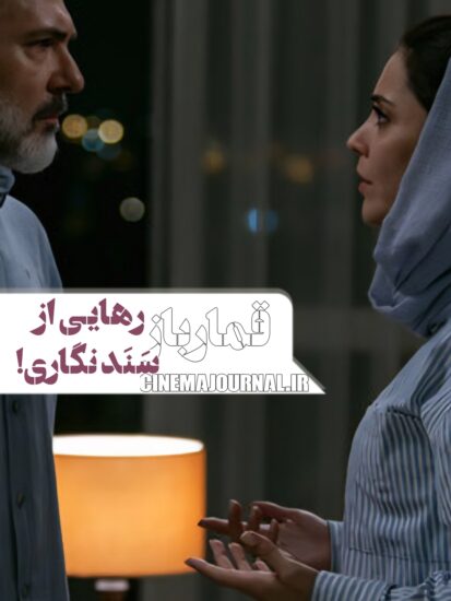 فیلم قمارباز