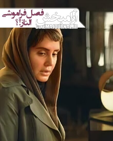 فیلم آرامبخش 