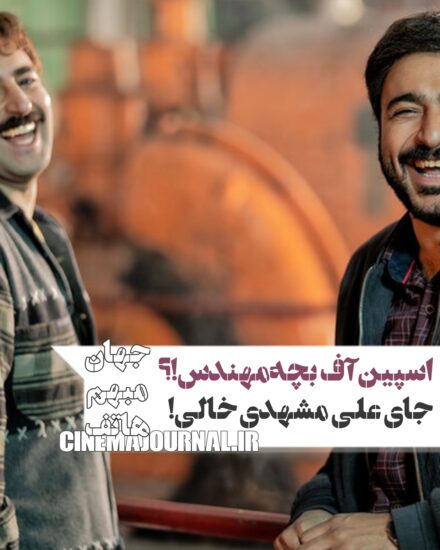 فیلم جهان مبهم هاتف