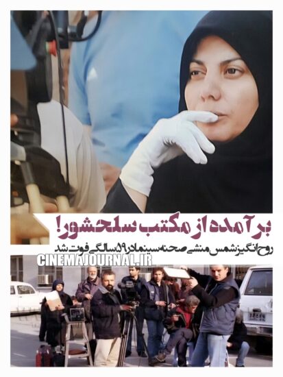 مرگ روح انگیز شمس