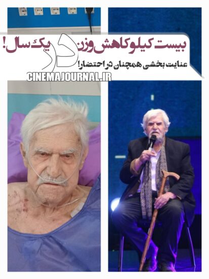 عنایت بخشی در احتضار 