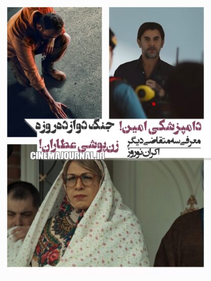 معرفی فیلم‌های استخر، نیم شب و خانوم والده به عنوان گزینه های اکران نوروز۴۰۵