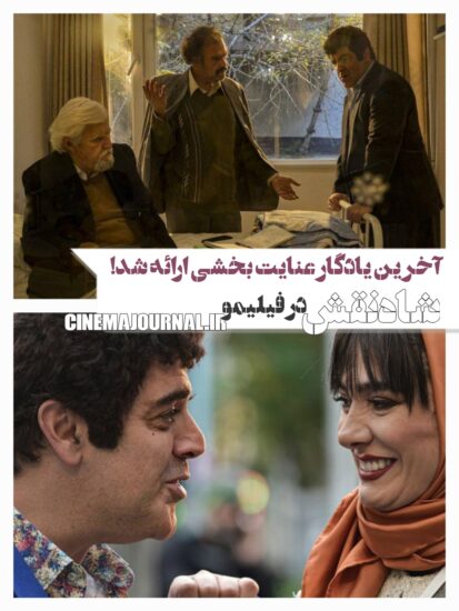 اکران آنلاین شاه نقش در فیلیمو