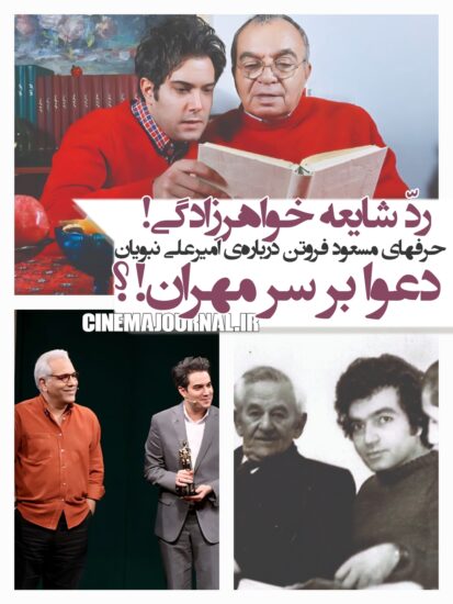 مسعود فروتن و امیرعلی نبویان 