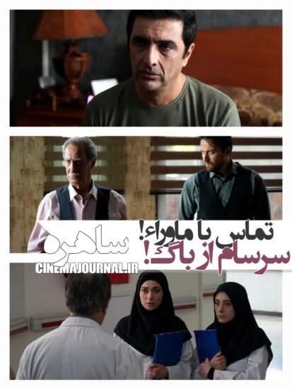 سریال ساهره