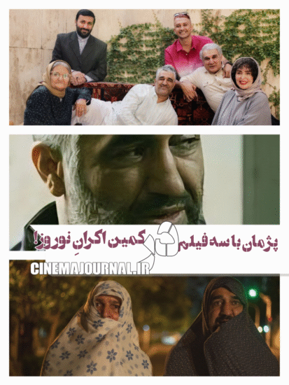 پژمان جمشیدی با سه فیلم در کمین اکران نوروز