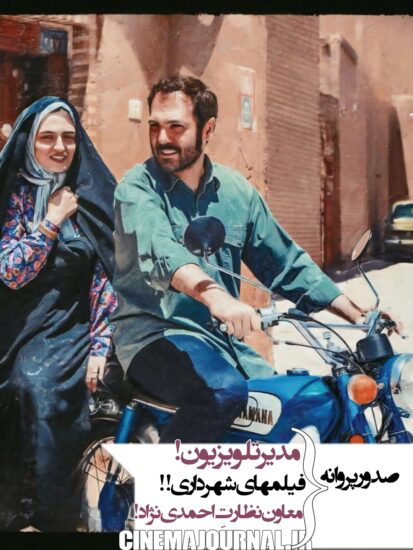 صدور پروانه نمایش برای دختر ایران و...