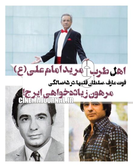 مرگ عارف خواننده چپ دست