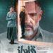 پوستر فیلم قمارباز