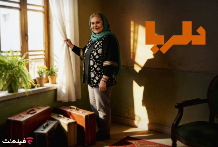 برنامه دلربا
