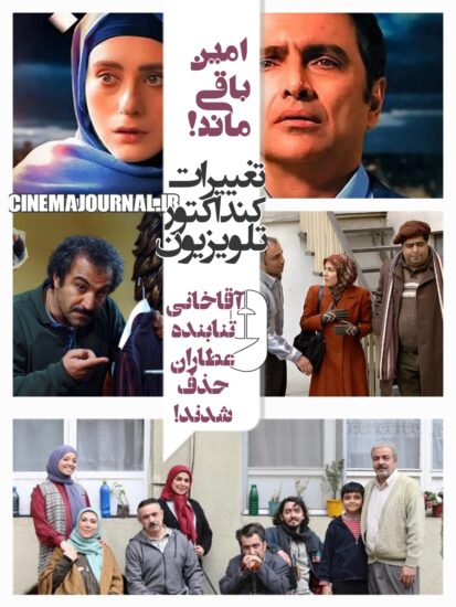 تغییر کنداکتور تلویزیون