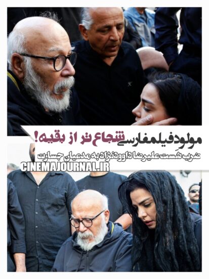 علیرضا داوودنژاد 