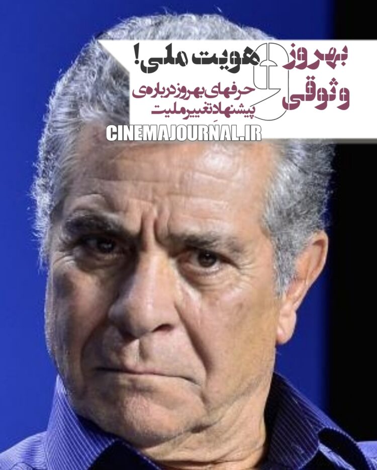 بهروز وثوقی