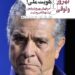 بهروز وثوقی