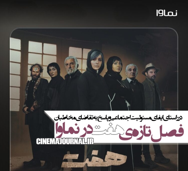 سریال هفت