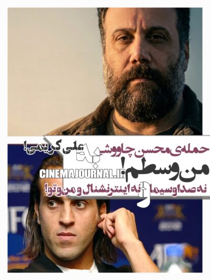 حمله محسن چاووشی به علی کریمی
