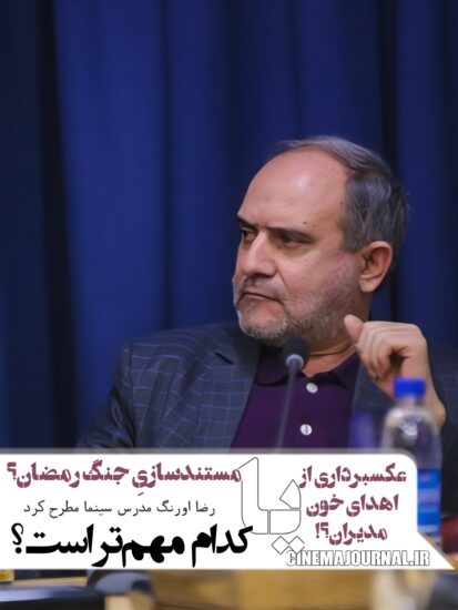 رضا اورنگ