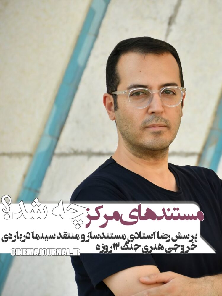رضا استادی روزنامه‌نگار