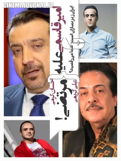 حمله علیرضا امیرقاسمی به مرتضی، احسان کرمی و علی کریمی