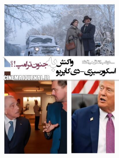 روایت دیکاپریو-اسکورسیزی از جنون ترامپ؟+اولین تصویر از فیلم «آنچه در شب اتفاق میافتد»