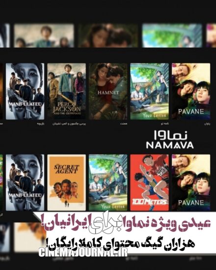 عیدی ویژه نماوا برای ایرانیان