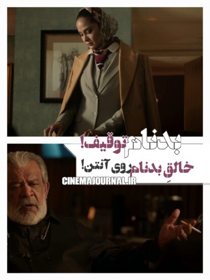 چرا سریال بدنام توقیف شد؟