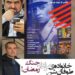 سعید شمقدری پسرعموی جواد شمقدری به شهادت رسید