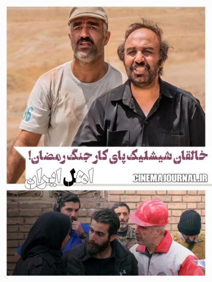 سریال اهل ایران درباره جنگ رمضان