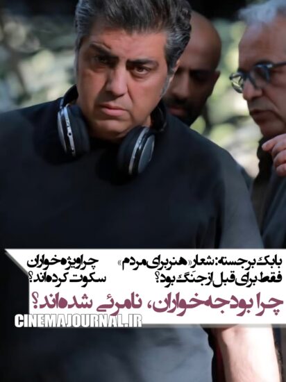 بابک برجسته کارگردان