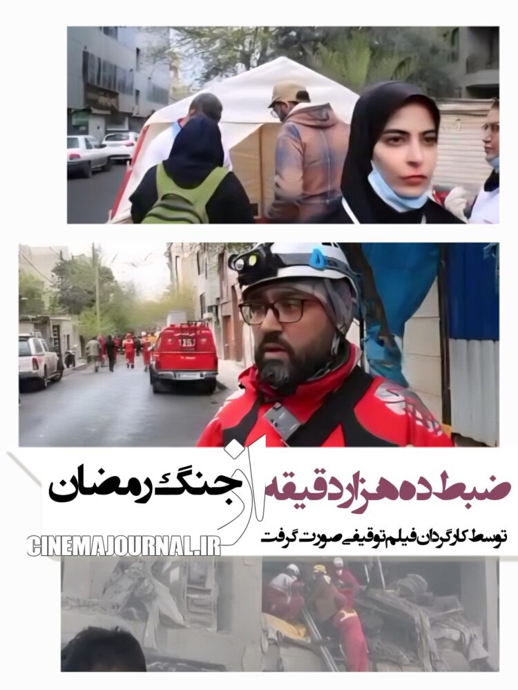 مستند بشارت فتح+سعید چاری
