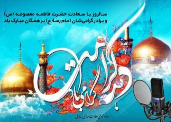 رادیو و دهه کرامت