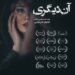 فیلم آن دیگری