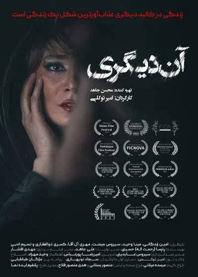 فیلم آن دیگری