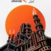 برپایی هفتاد و دومین جشنواره منطقه‌ای سینمای جوان آبادان ـ اروند در نخستین فرصت امکان‌پذیر