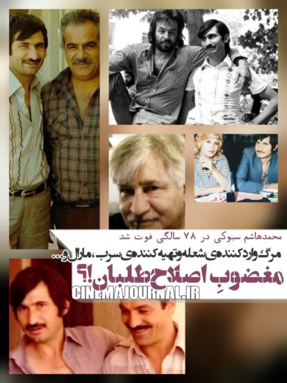مرگ محمدهاشم سبوکی تهیهکننده