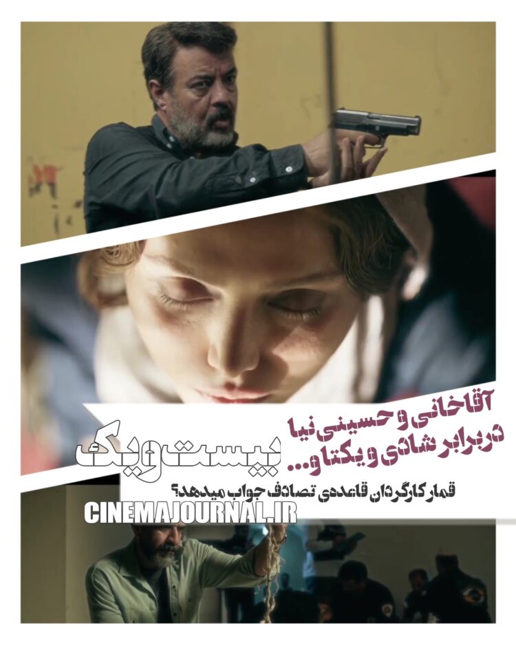 سریال بیست و یک