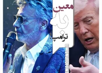 معین+ترامپ
