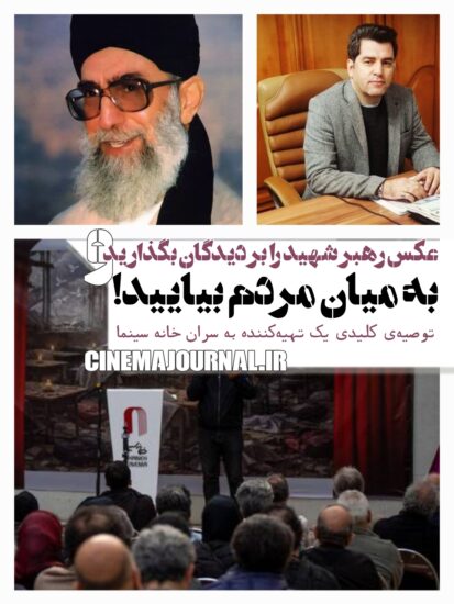 روح الله حسینی خطاب به روسای خانه سینما