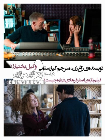 فیلم داستانهای موازی ساخته اصغر فرهادی
