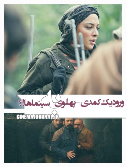 اکران فیلم تاکسیدرمی در سینماها