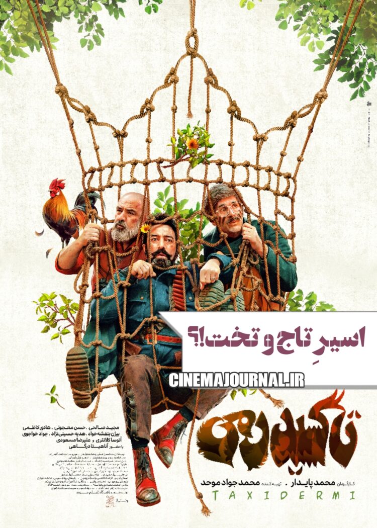 فیلم تاکسیدرمی
