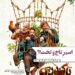 فیلم تاکسیدرمی
