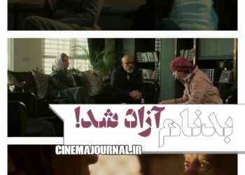 سریال بدنام