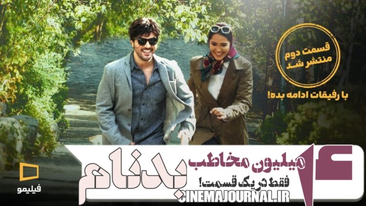 سریال بدنام
