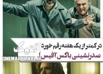 فیلم آنتیک