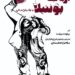 میکائل شهرستانی نمایش «ارباب پونتیلا و نوکرش ماتی» را در سالن استاد انتظامی روی صحنه میبرد