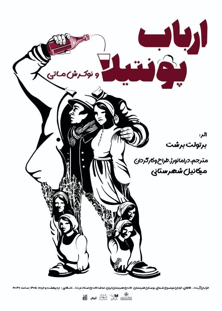 میکائل شهرستانی نمایش «ارباب پونتیلا و نوکرش ماتی» را در سالن استاد انتظامی روی صحنه میبرد