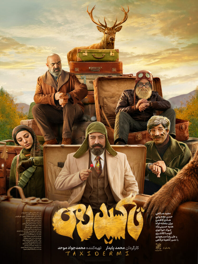 فیلم تاکسیدرمی